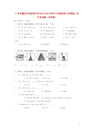 广东省肇庆市田家炳中学2012-2013学年八年级英语上学期第二次月考试题(无答案)