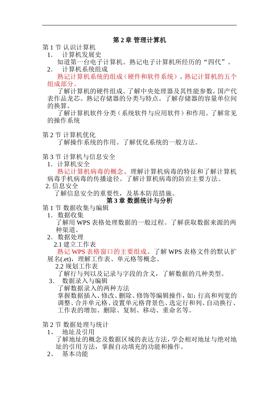 2016年初一信息技术考试考纲_第2页