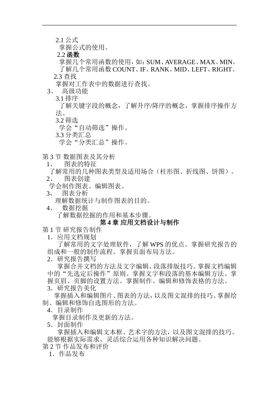 2016年初一信息技术考试考纲_第3页