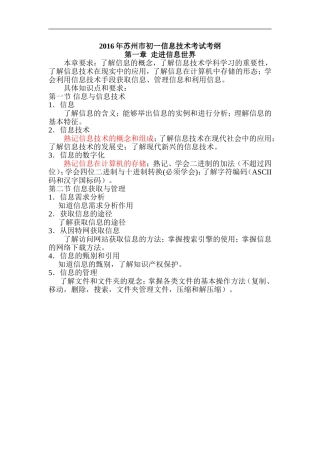 2016年初一信息技术考试考纲