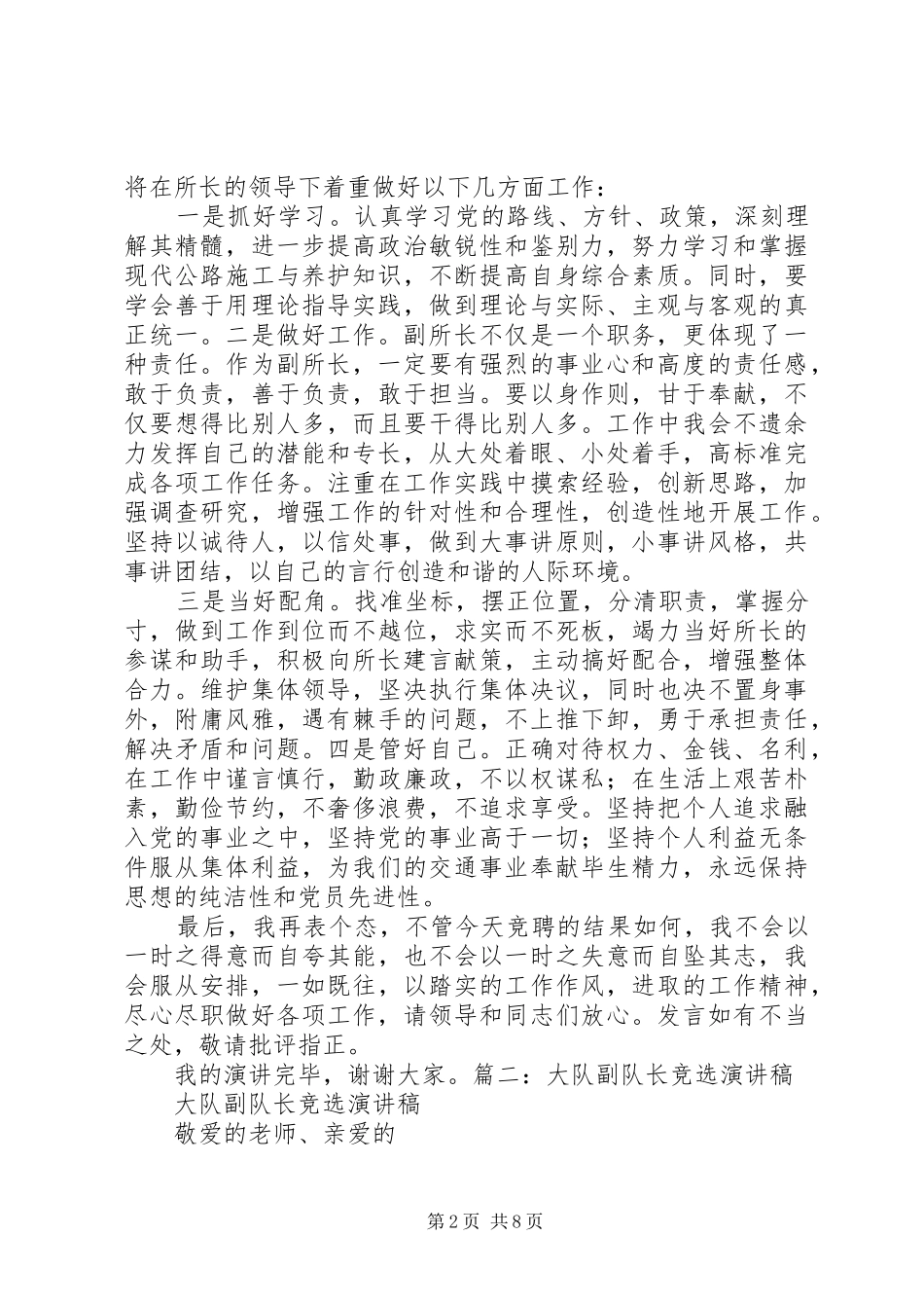 竞聘队长,致辞演讲稿_第2页