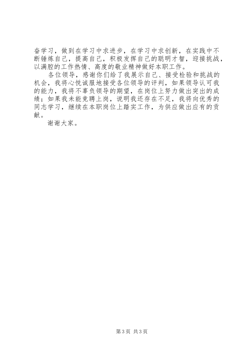 经济师职位竞争上岗演讲稿_第3页