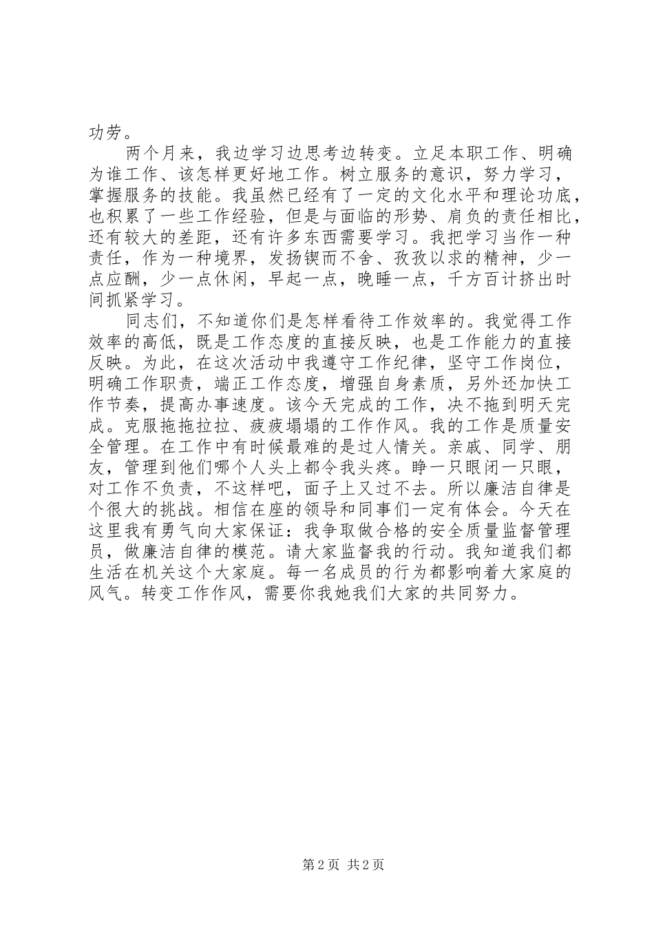 《转作风优环境从我做起》演讲稿范文_第2页