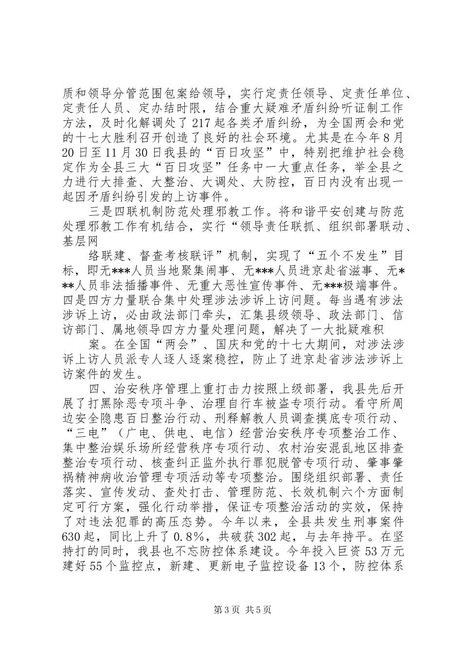 街道社会治安综合治理办公室主任竞选演讲致辞_第3页