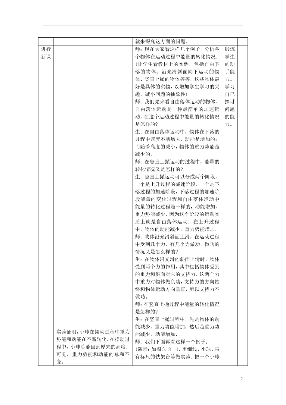 高中物理《机械能守恒定律》教案11-新人教版必修2_第2页