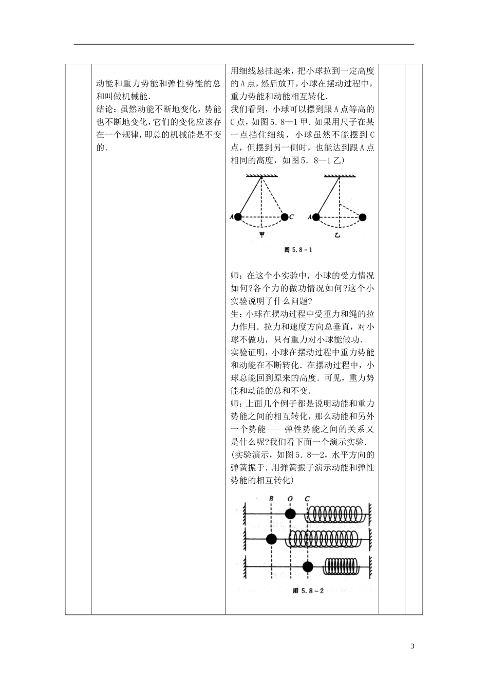 高中物理《机械能守恒定律》教案11-新人教版必修2_第3页