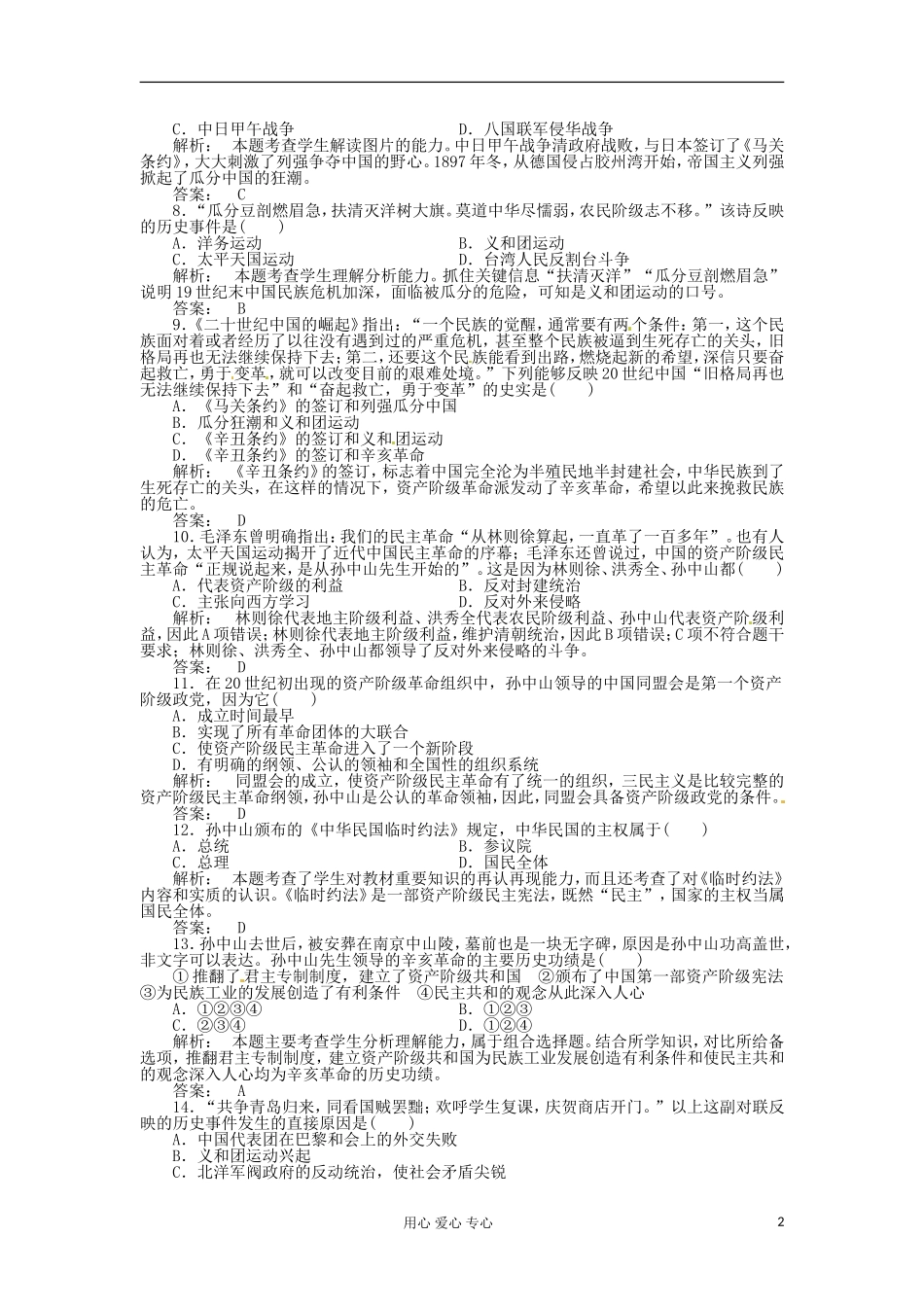 2012高中历史-4综合检测练习-岳麓版必修1_第2页