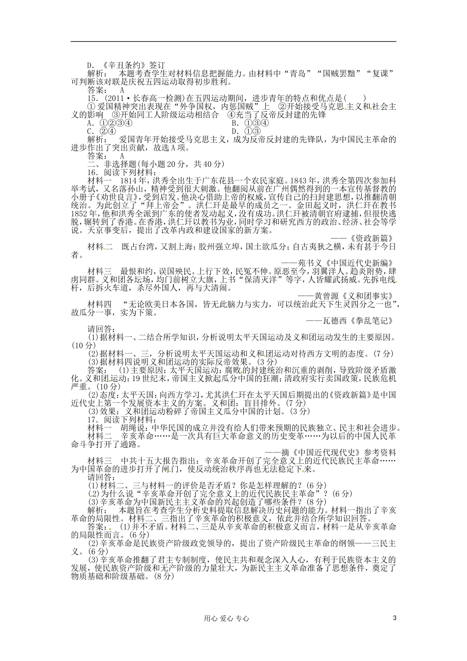 2012高中历史-4综合检测练习-岳麓版必修1_第3页