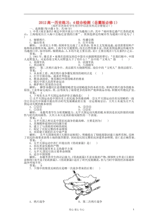 2012高中历史-4综合检测练习-岳麓版必修1
