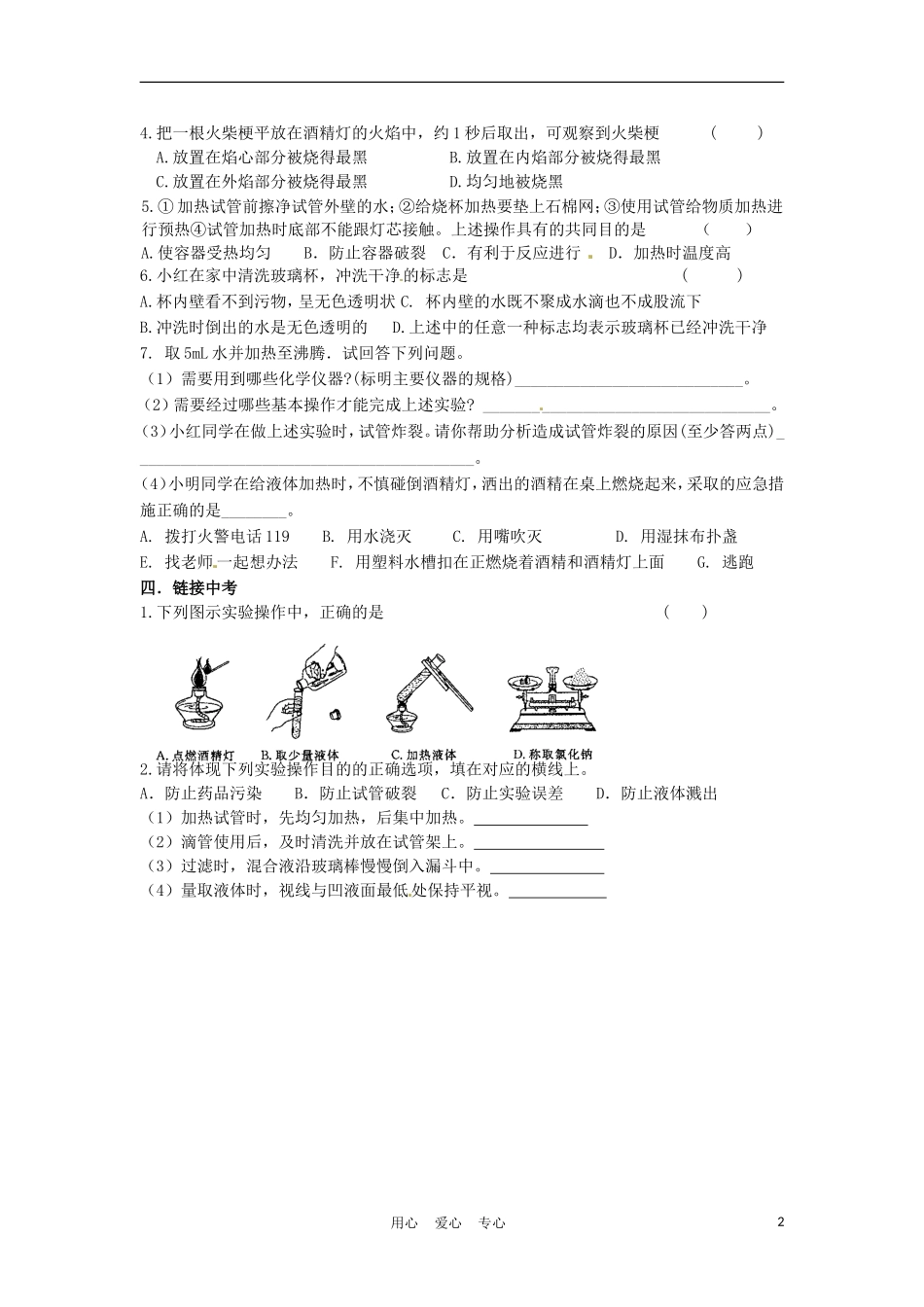 河北省石家庄市31中九年级化学《走进化学实验室》学案(1)(无答案)-人教新课标版_第2页