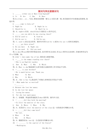 高中英语句法复习精讲精练-疑问句和反意疑问句