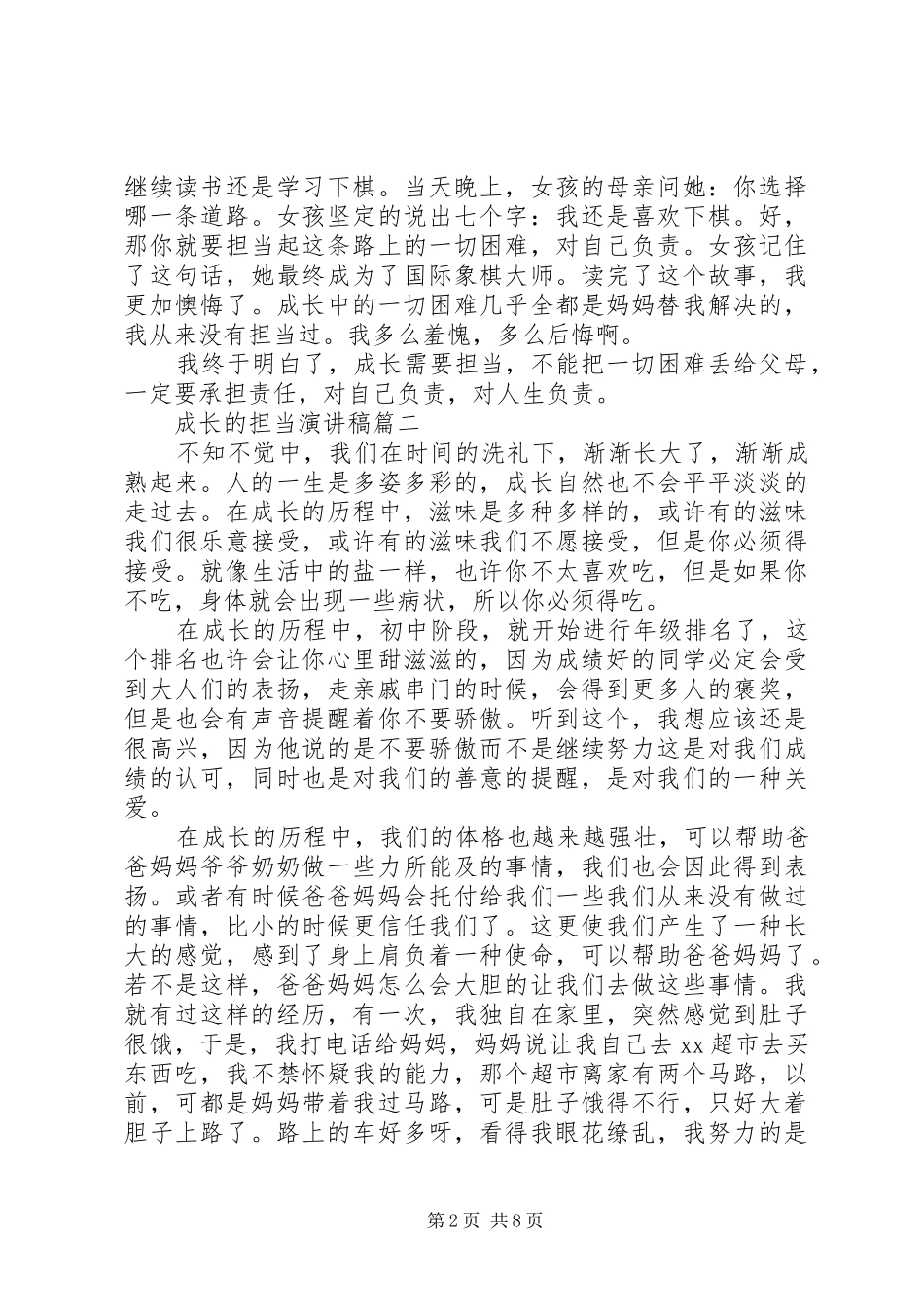 关于成长的担当演讲稿范文五篇_第2页