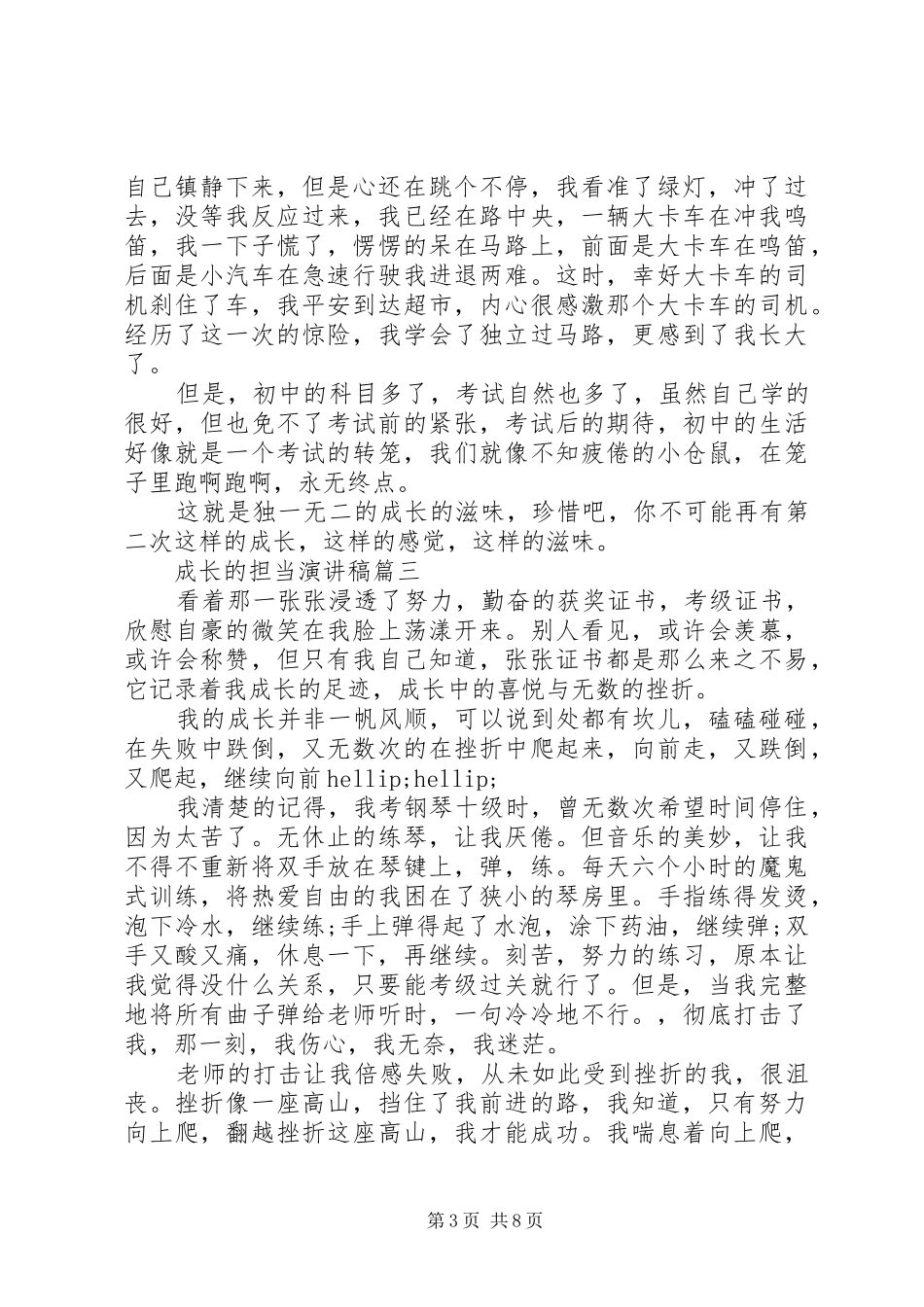 关于成长的担当演讲稿范文五篇_第3页