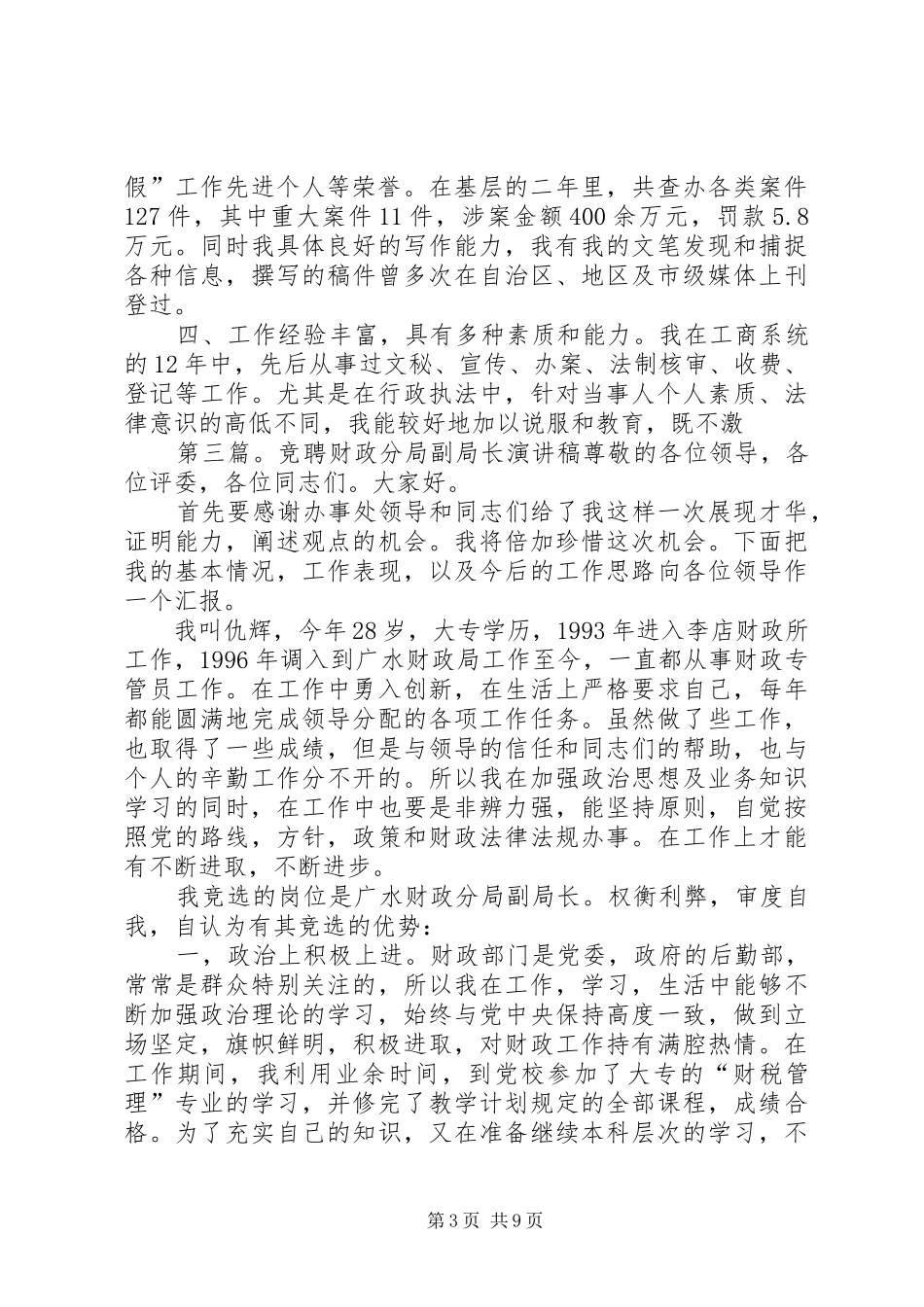 工商局分局副局长的竞聘演讲稿范文_第3页