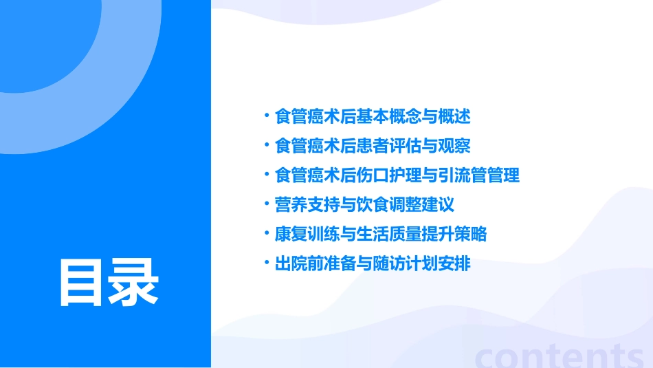 食管癌术后查房护理课件1_第2页