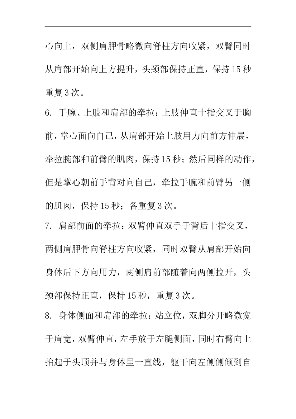 办公室工作人员自我锻炼方案_第2页