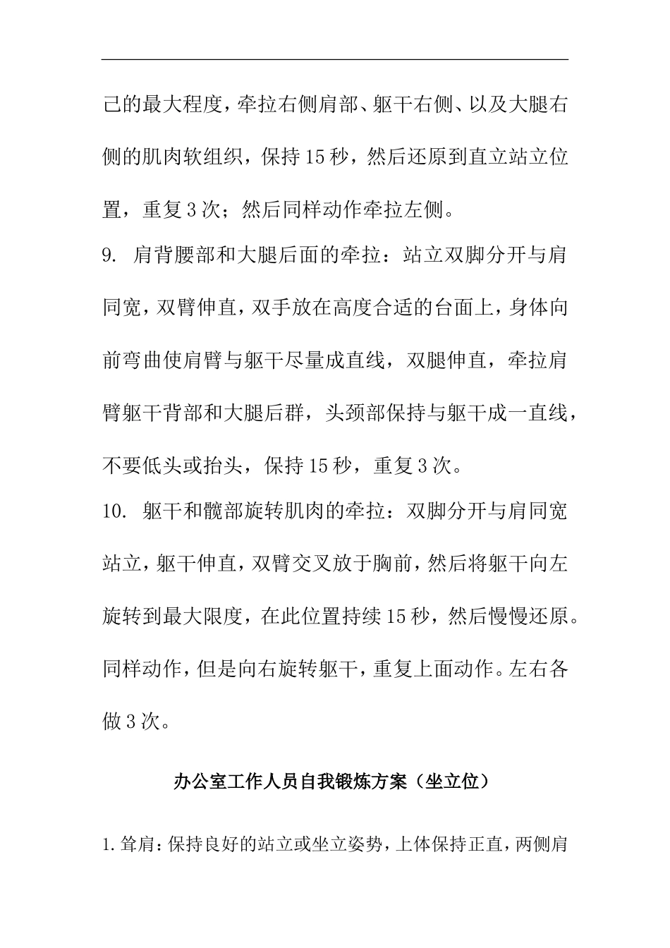 办公室工作人员自我锻炼方案_第3页