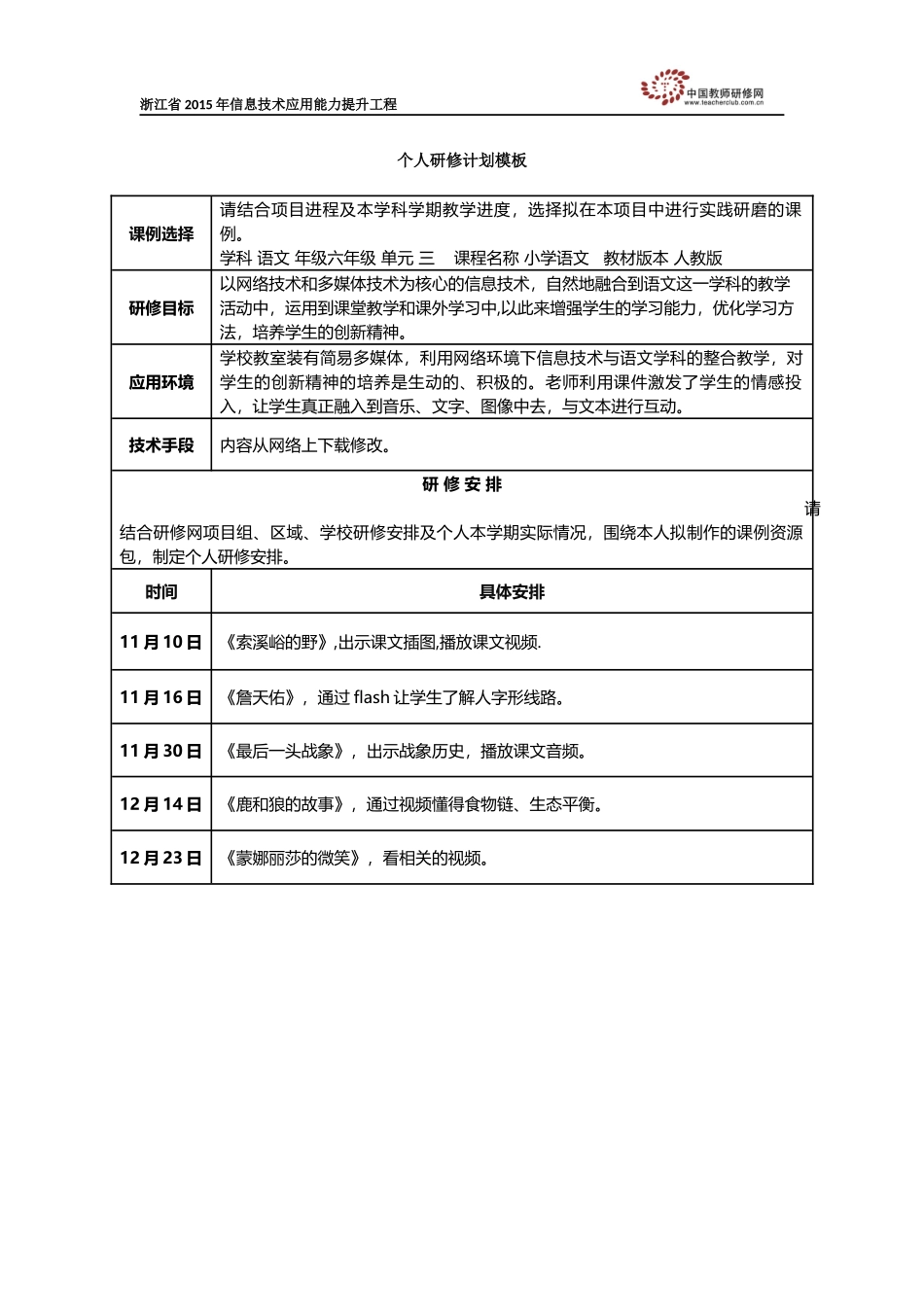 个人研修计划(杨义安)_第1页