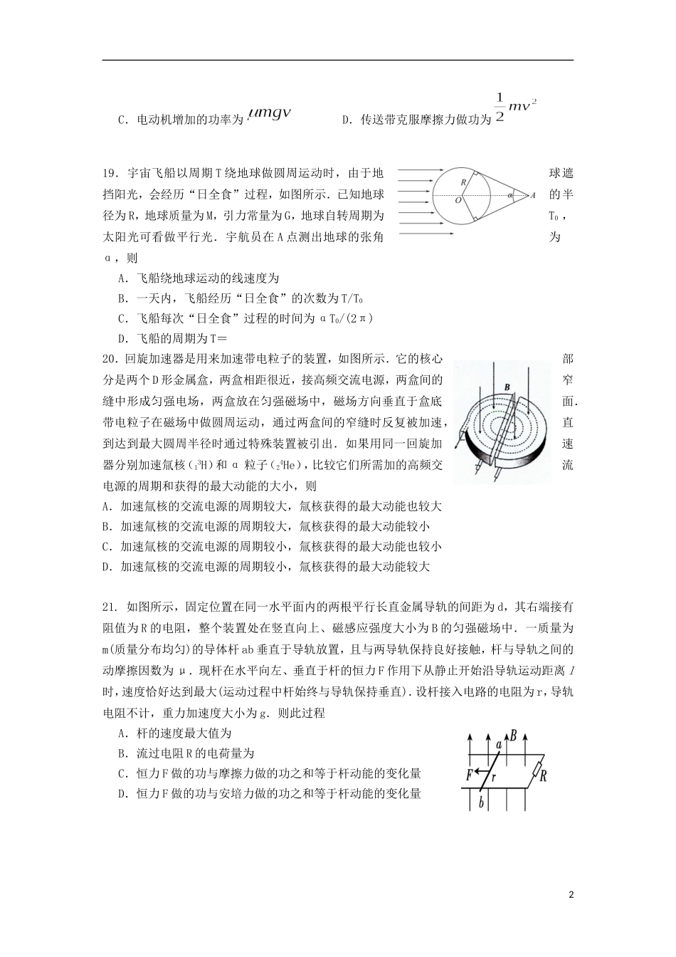 陕西省西安市西北工业大学附属中学2013届高三物理第十一次适应性训练试题_第2页