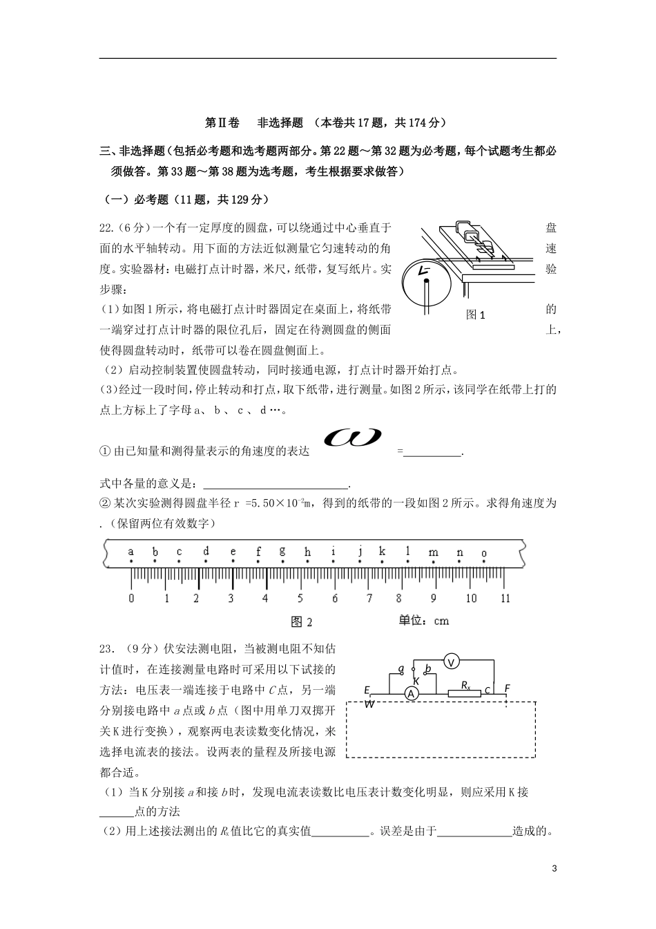 陕西省西安市西北工业大学附属中学2013届高三物理第十一次适应性训练试题_第3页