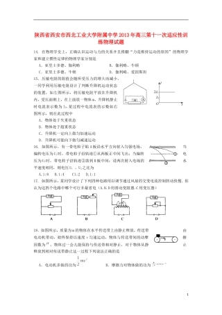 陕西省西安市西北工业大学附属中学2013届高三物理第十一次适应性训练试题