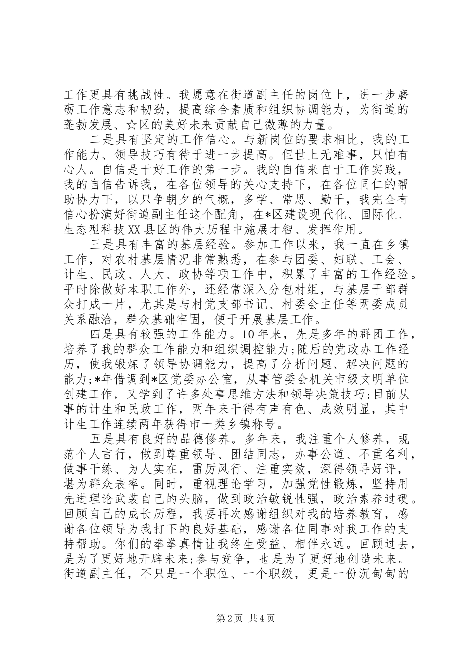 XX年街道办事处副主任竞聘演讲稿范文_第2页