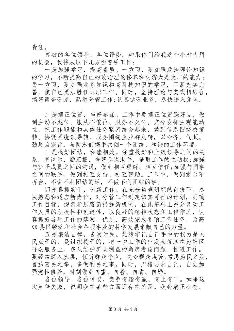 XX年街道办事处副主任竞聘演讲稿范文_第3页