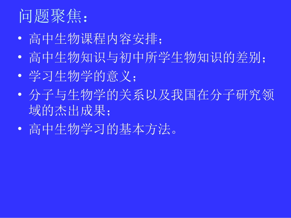 科学家访谈-探索生物大分子的奥秘_第2页