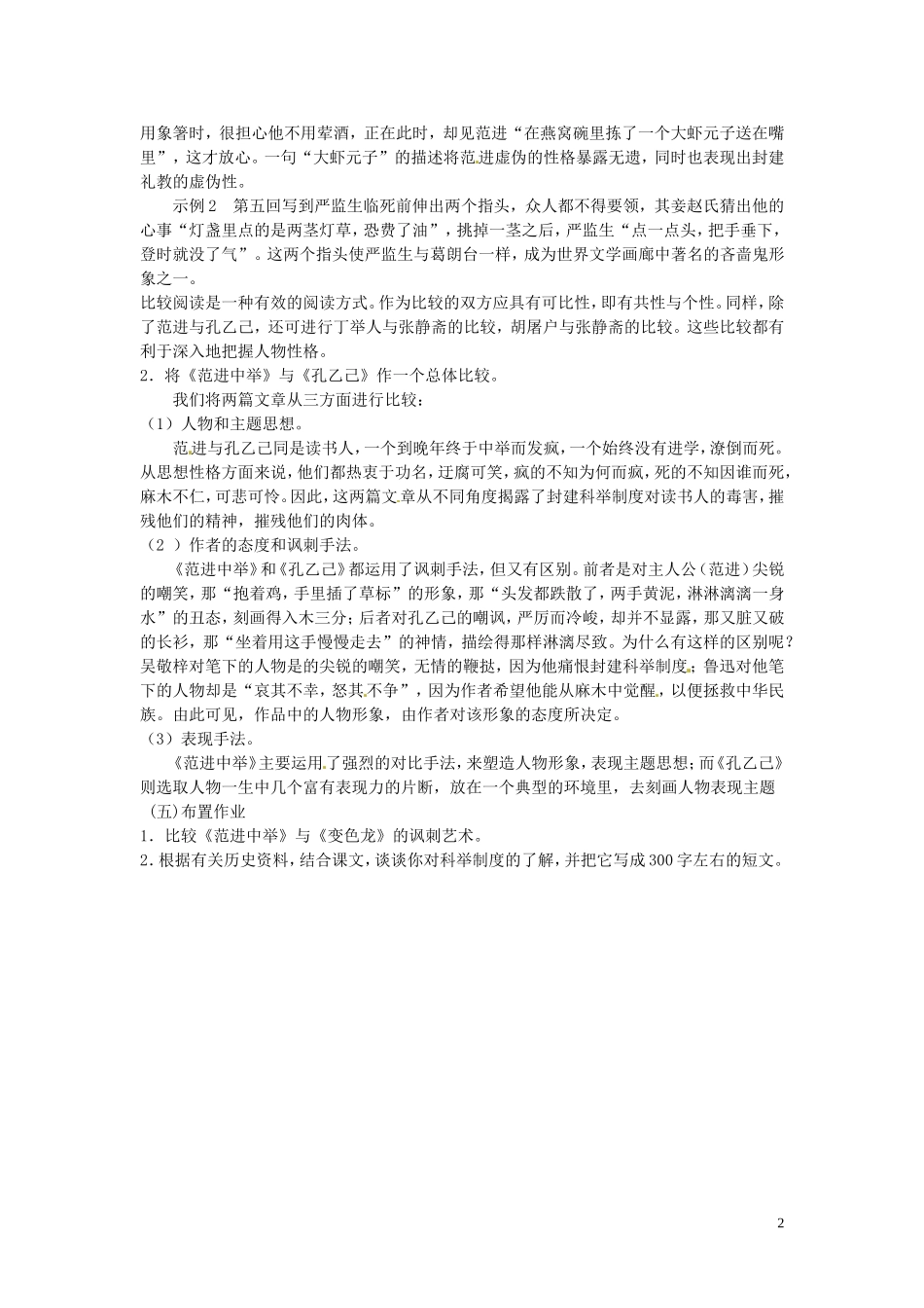江苏省常州市西夏墅中学八年级语文下册《范进中举(2》教案-苏教版_第2页