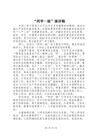 “两学一做”演讲致辞