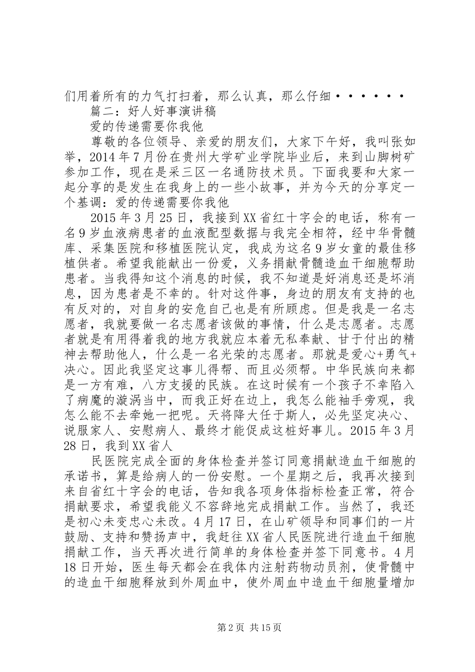 好人好事优秀演讲稿范文_第2页