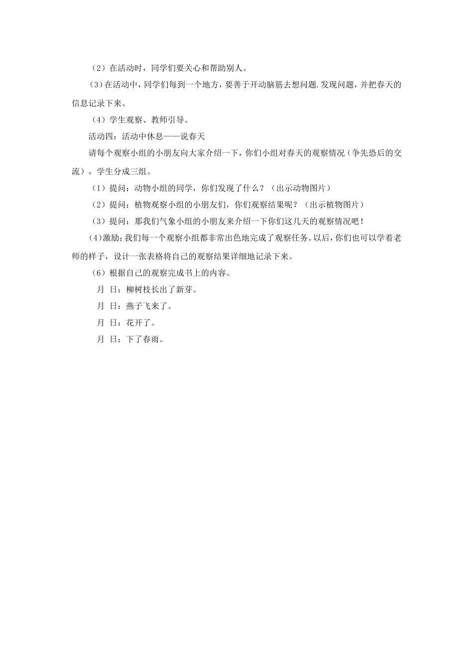 《春天在哪里》教学设计1_第2页