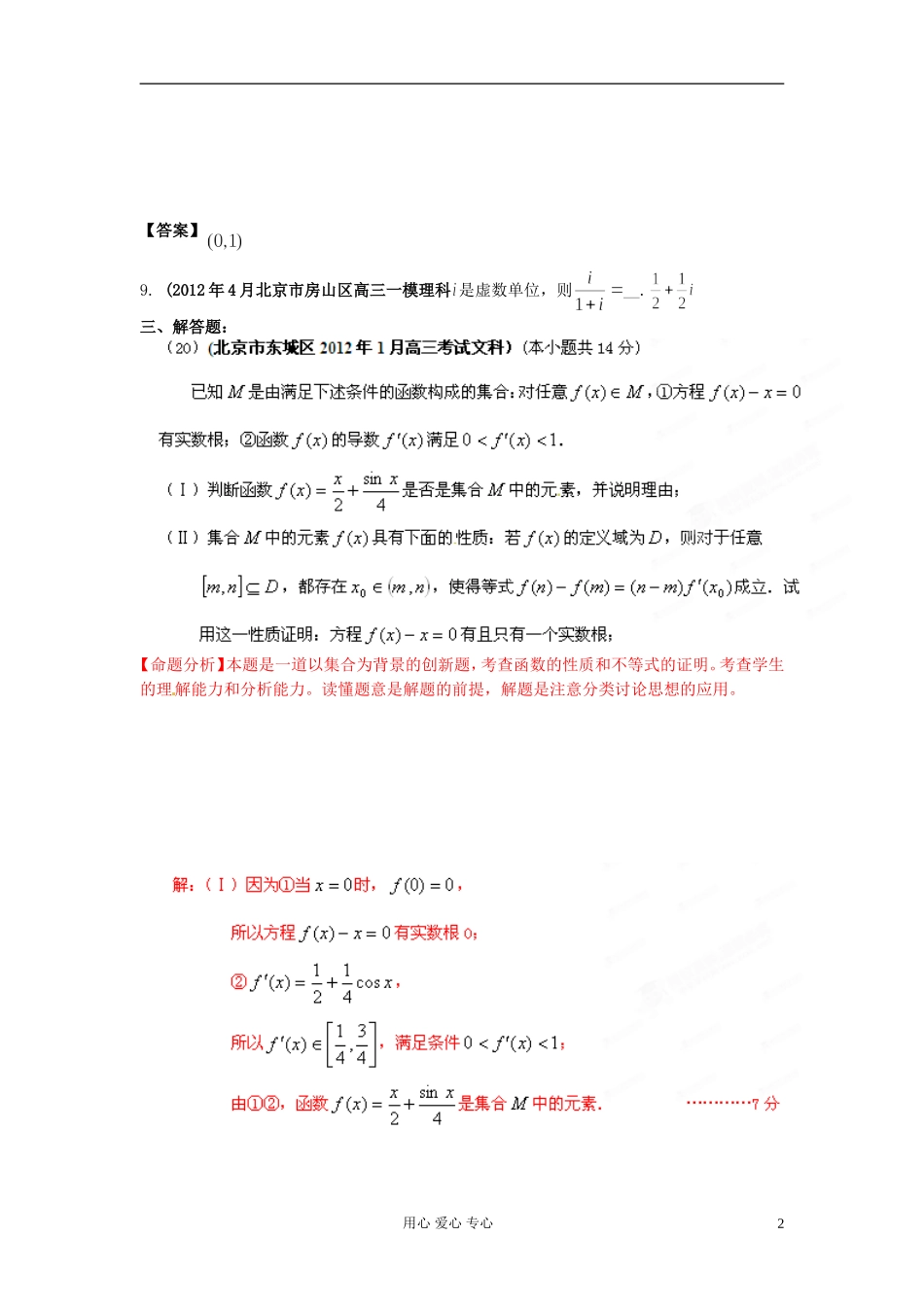 【精品解析】北京市2012年高考数学最新联考试题分类大汇编(14)复数、推理与证明_第2页