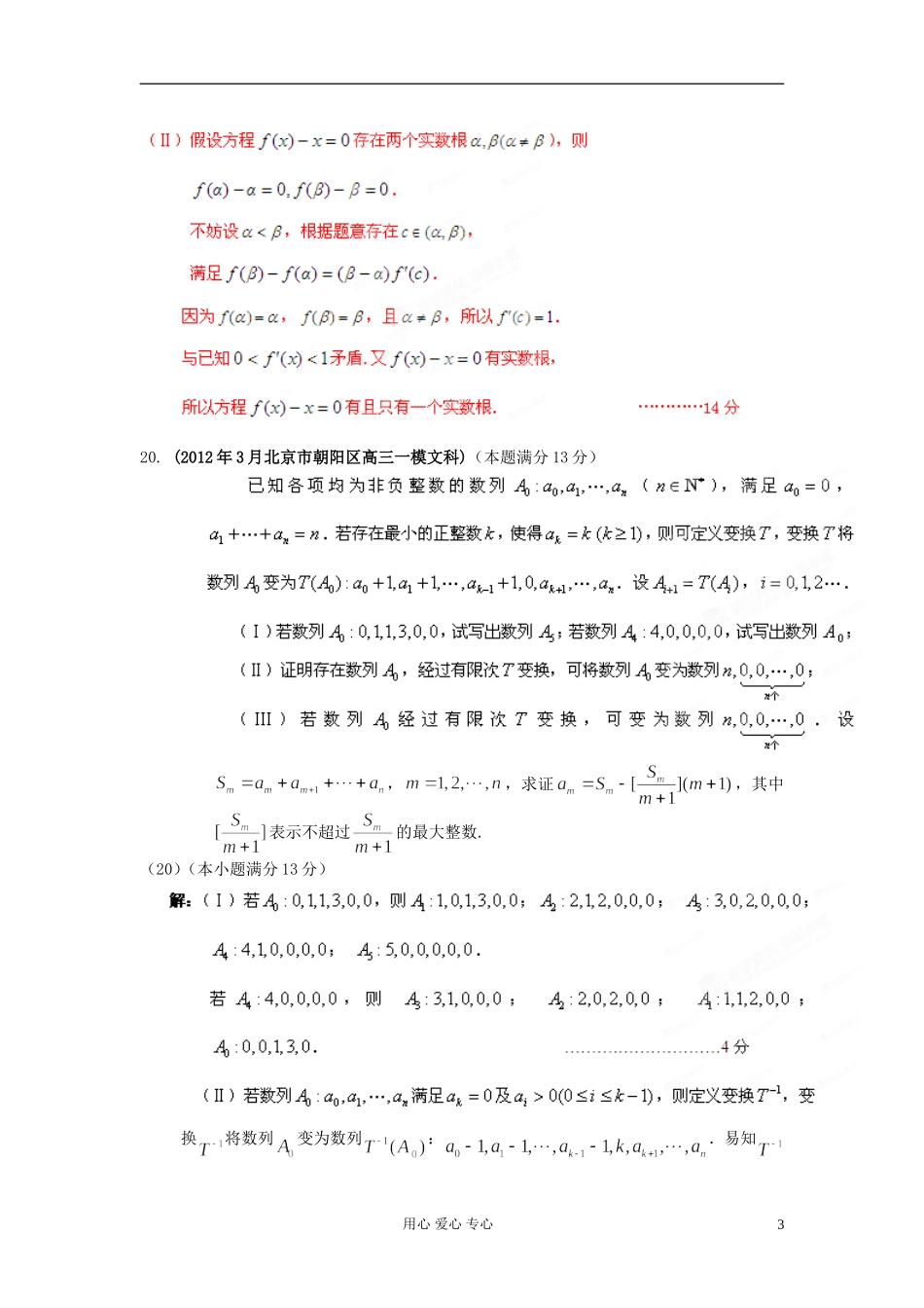 【精品解析】北京市2012年高考数学最新联考试题分类大汇编(14)复数、推理与证明_第3页