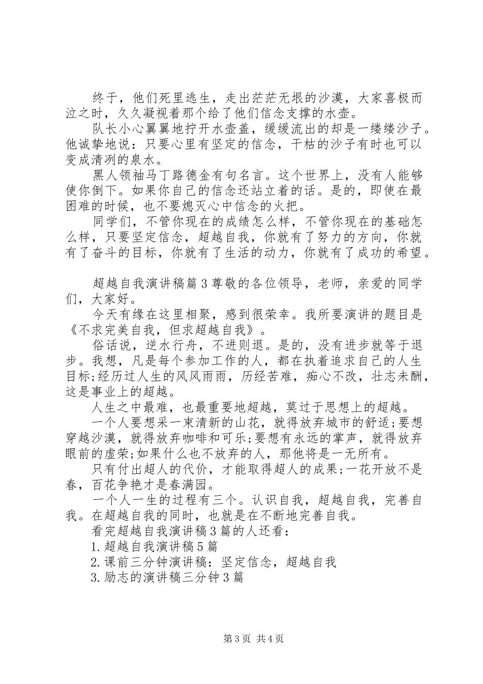 超越自我演讲稿范文3篇_第3页