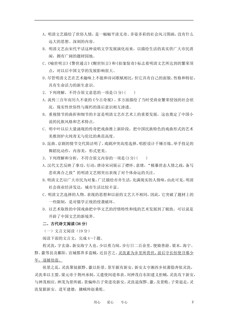 山西省平遥县2012届高三语文4月质检试题_第2页