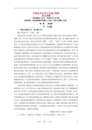 山西省平遥县2012届高三语文4月质检试题