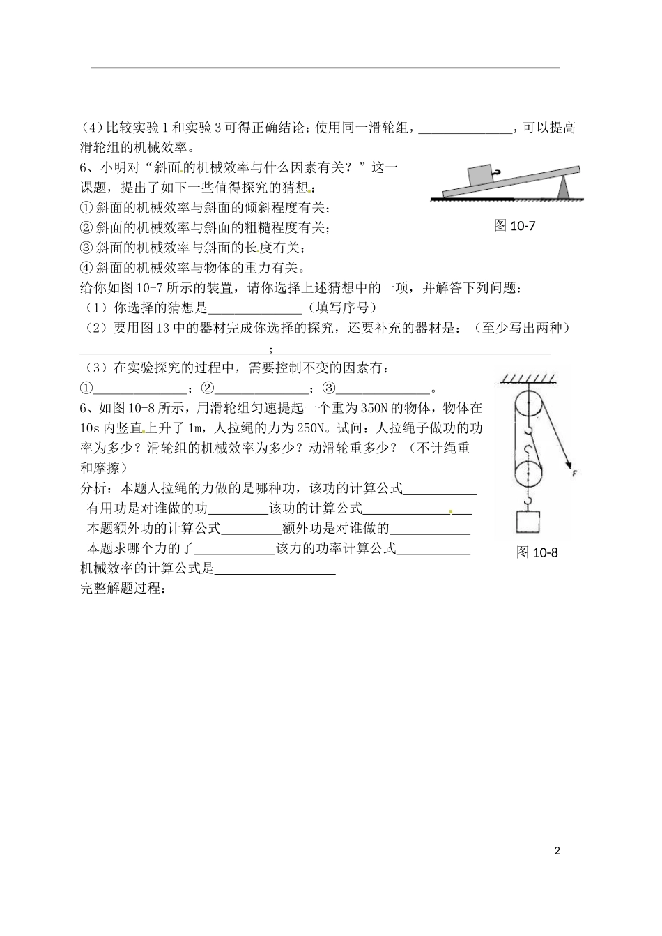内蒙古鄂尔多斯市九年级物理《功率》习题2(无答案)-新人教版_第2页