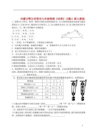 内蒙古鄂尔多斯市九年级物理《功率》习题2(无答案)-新人教版