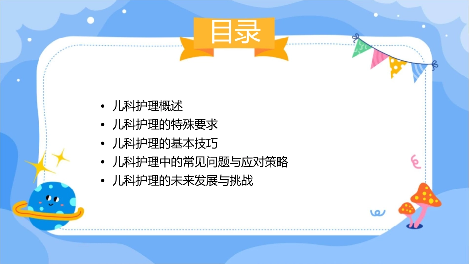 儿科护理的特殊要求与技巧1_第2页