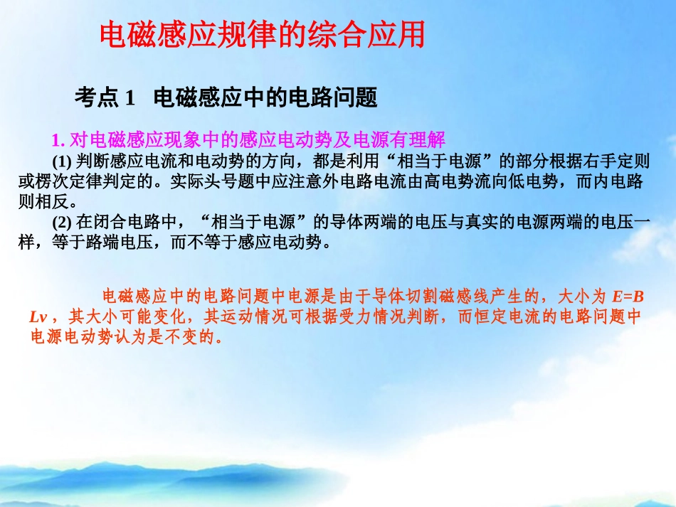 高中物理-9.3电磁感应规律的综合应用基础课件_第1页