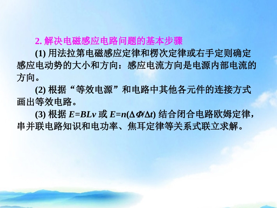 高中物理-9.3电磁感应规律的综合应用基础课件_第2页