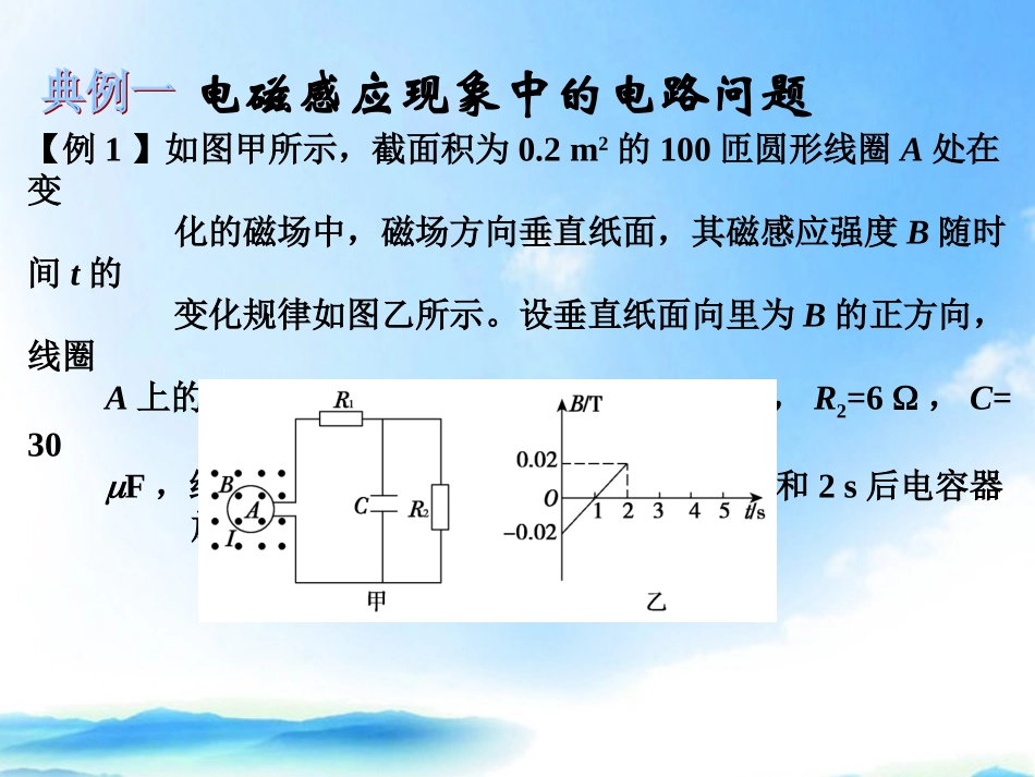 高中物理-9.3电磁感应规律的综合应用基础课件_第3页