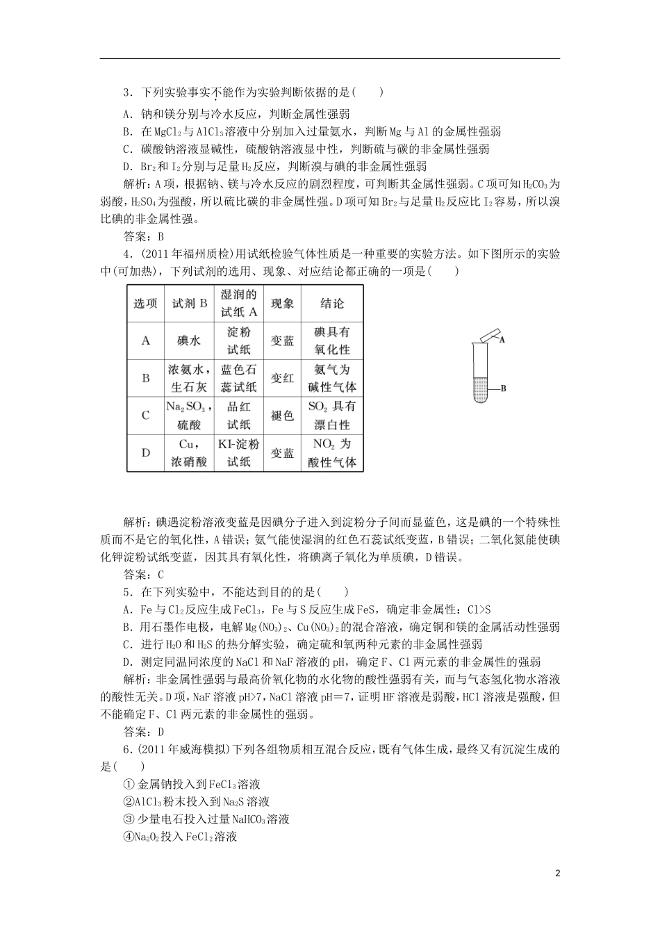 2012届高考化学第一轮复习-第40讲化学实验四课时练_第2页