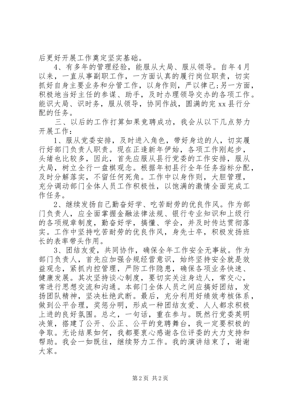 建行正职干部竞聘演讲_第2页