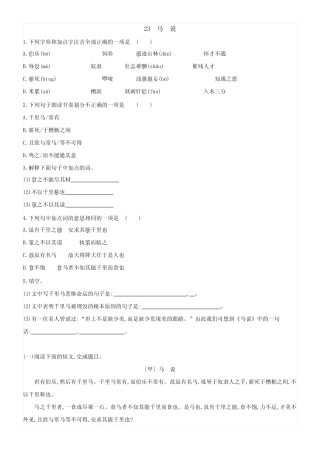 部编版八年级下册语文3课 马说 课时练习试题试卷含答案解析精选