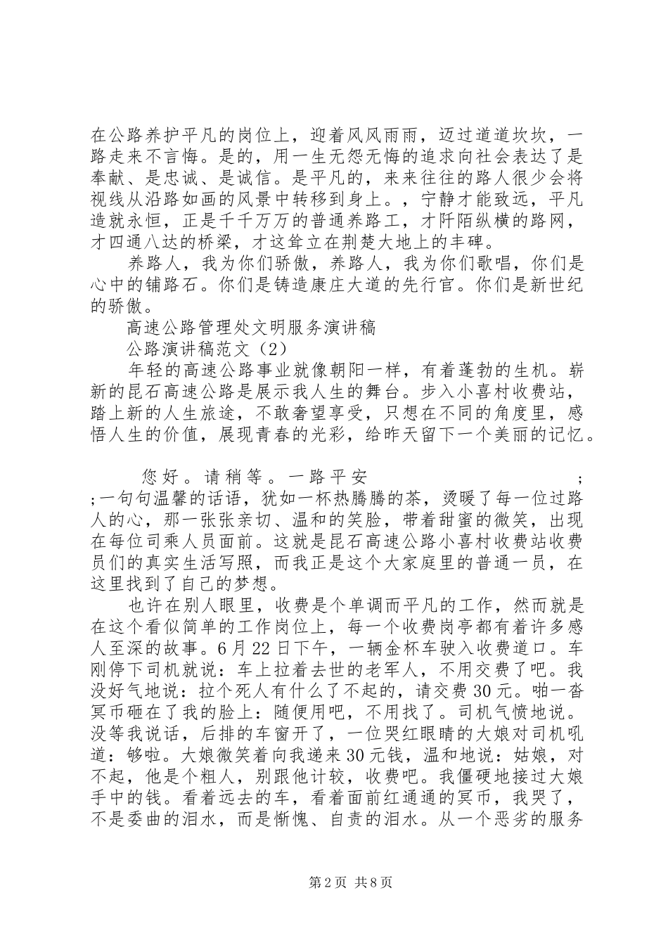 公路演讲致辞范文4篇_第2页