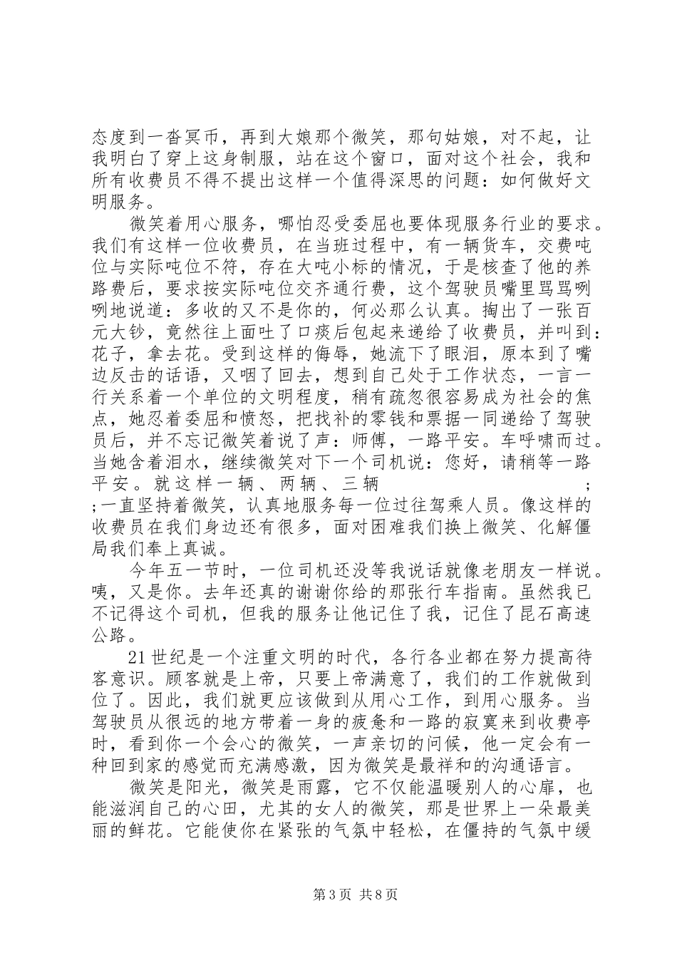 公路演讲致辞范文4篇_第3页