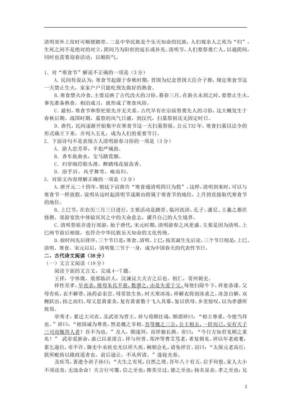 吉林省吉林市2012-2013学年高一语文上学期期末考试试题新人教版_第2页