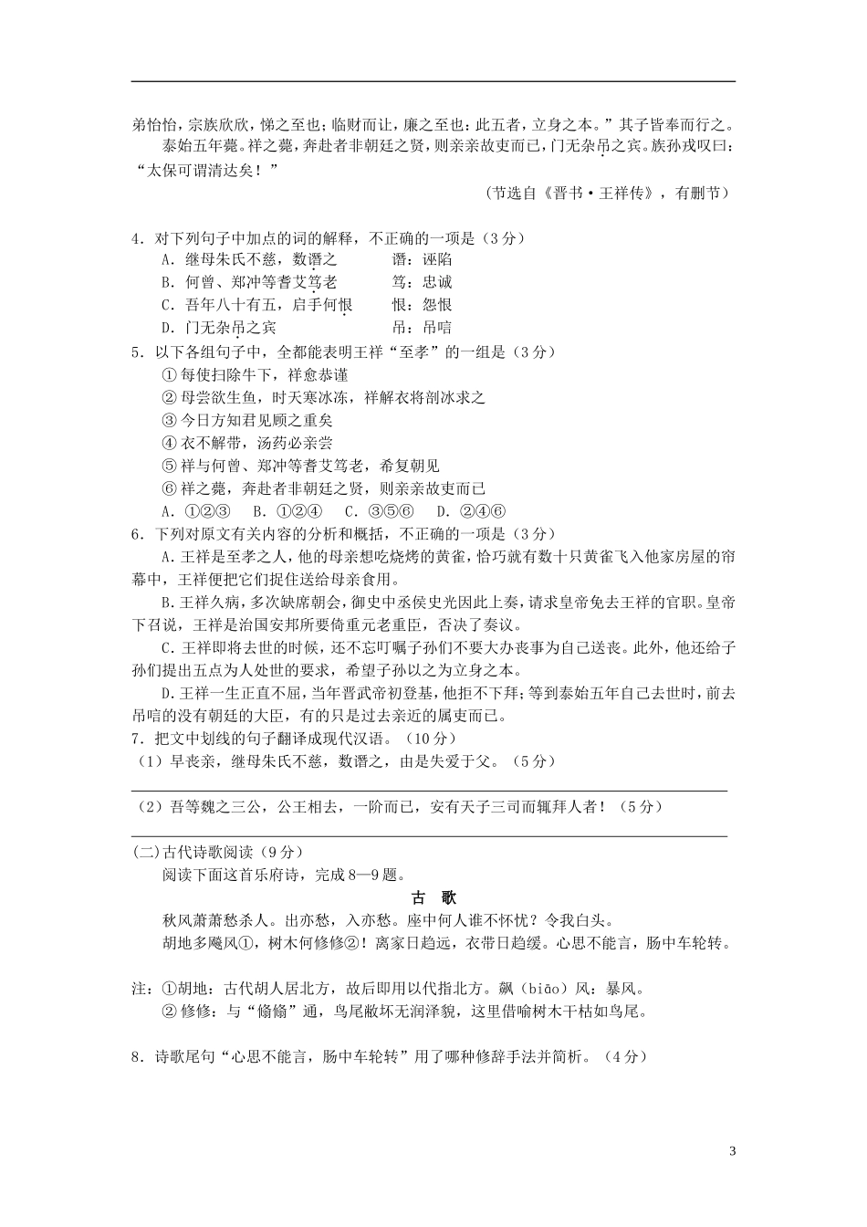 吉林省吉林市2012-2013学年高一语文上学期期末考试试题新人教版_第3页
